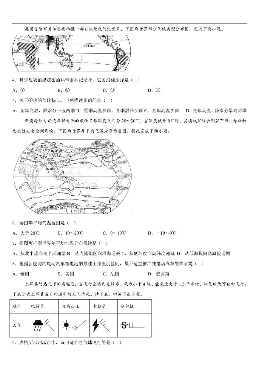广西钦州市第四中学2025-2026学年七年级上学期12月月考地理试卷（含答案）第2页