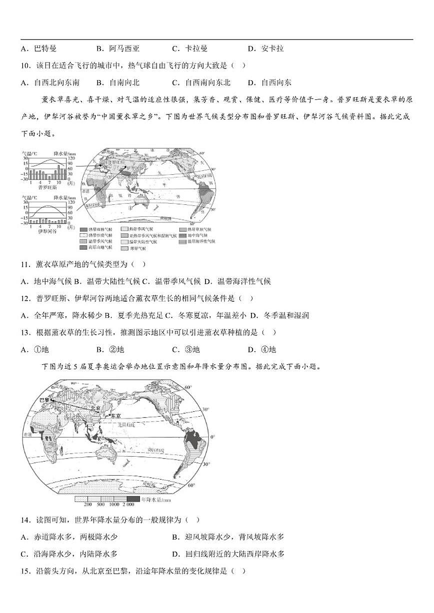 广西钦州市第四中学2025-2026学年七年级上学期12月月考地理试卷（含答案）第3页