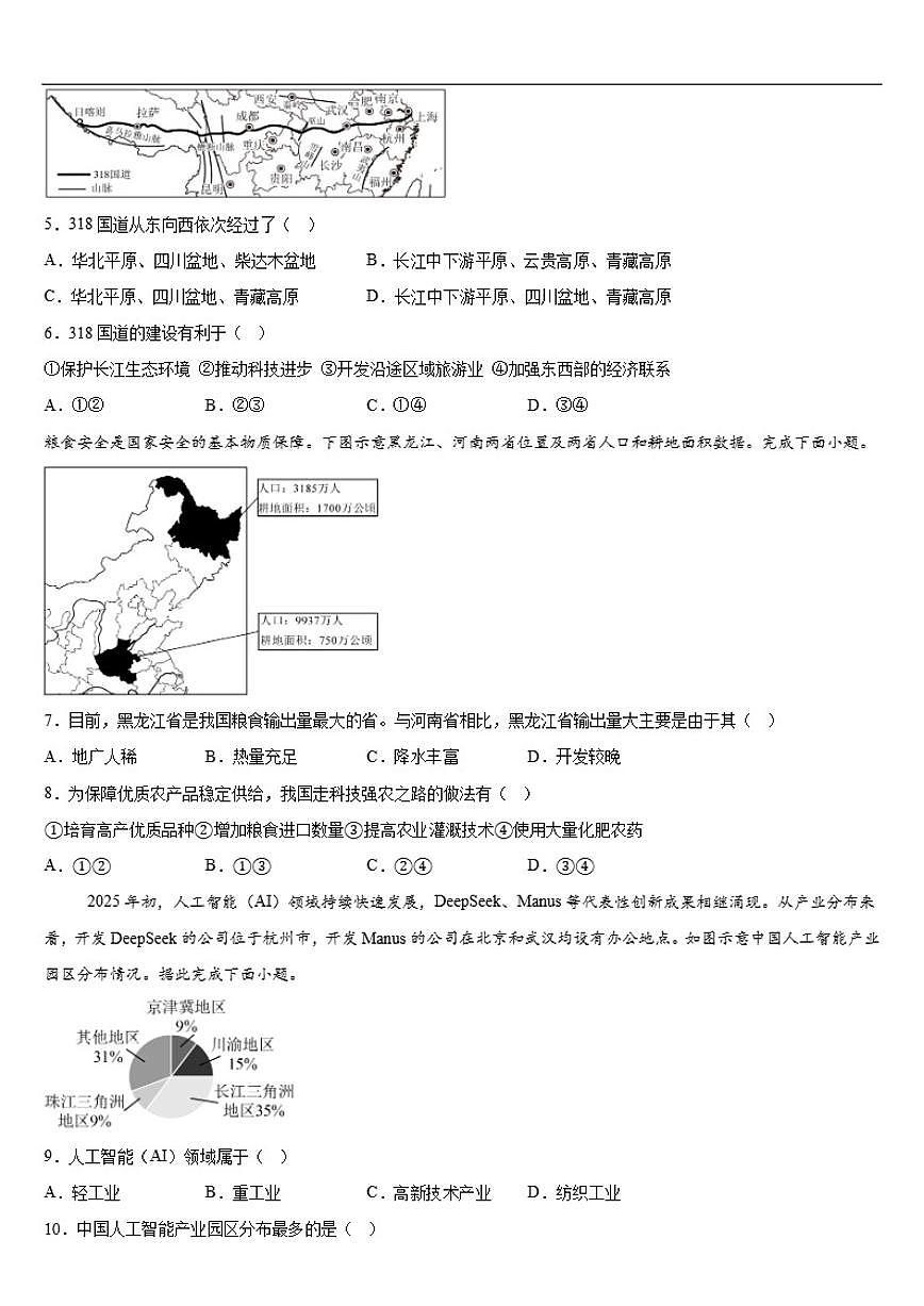 广西钦州市第四中学2025-2026学年八年级上学期12月月考地理试卷（含答案）第2页