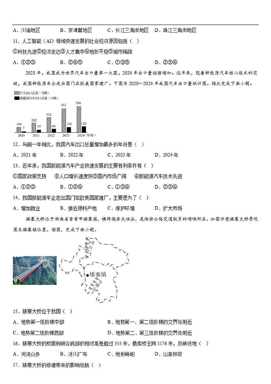 广西钦州市第四中学2025-2026学年八年级上学期12月月考地理试卷（含答案）第3页