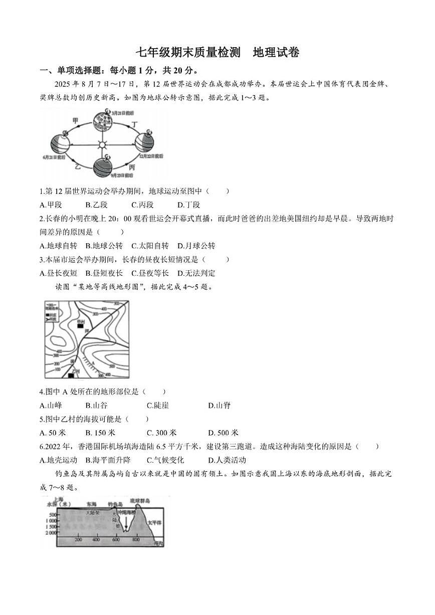 吉林省吉林市2025—2026学年七年级上学期期末质量检测地理试卷(含答案)第1页