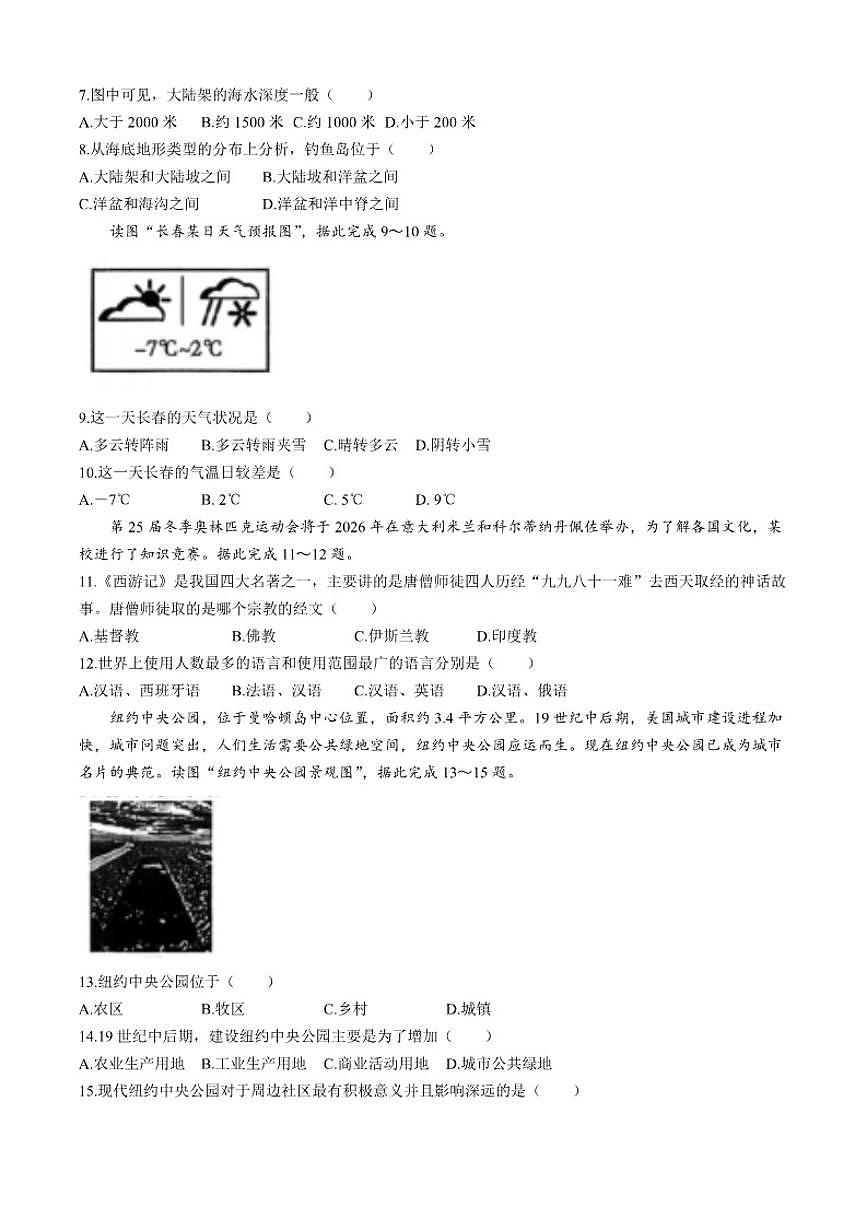 吉林省吉林市2025—2026学年七年级上学期期末质量检测地理试卷(含答案)第2页