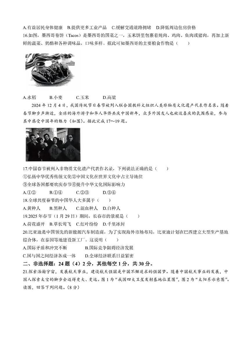 吉林省吉林市2025—2026学年七年级上学期期末质量检测地理试卷(含答案)第3页