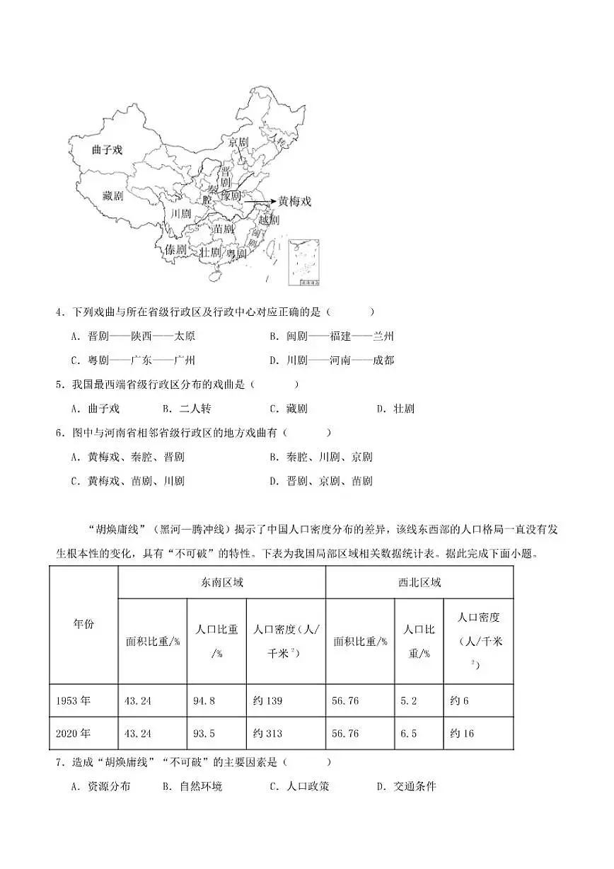 广东省茂名市化州市2025-2026学年八年级上学期期中考试地理试卷（含答案）第2页
