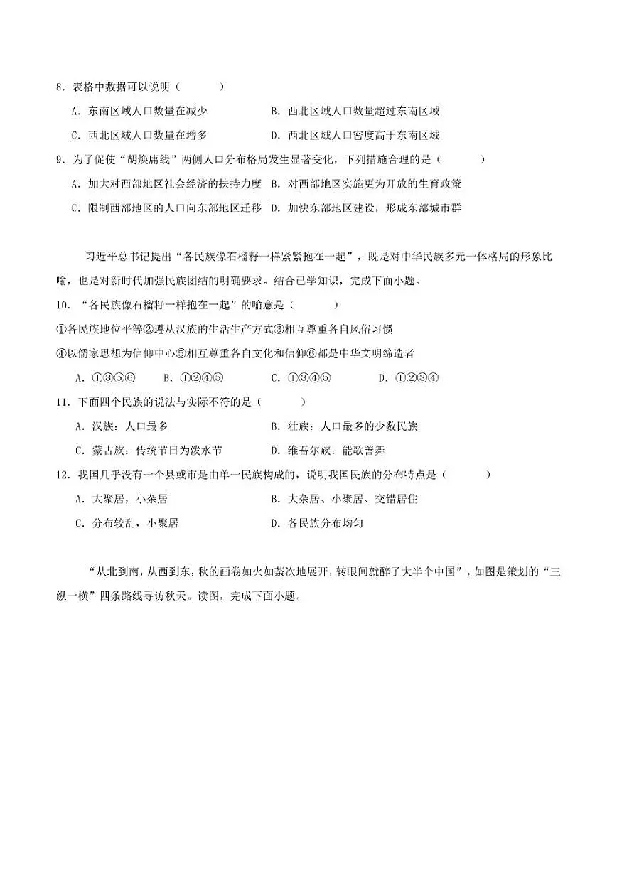 广东省茂名市化州市2025-2026学年八年级上学期期中考试地理试卷（含答案）第3页