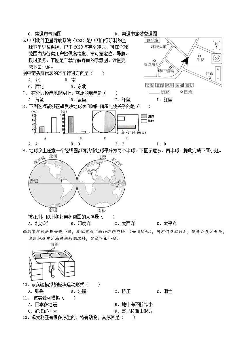 江苏省南通市海安市十三校联考2025-2026学年七年级上学期12月月考地理试卷（含答案）第2页