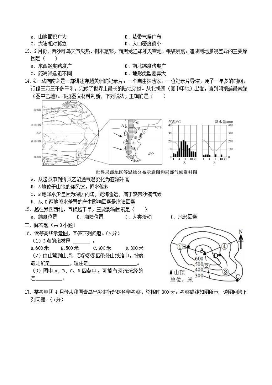 江苏省南通市海安市十三校联考2025-2026学年七年级上学期12月月考地理试卷（含答案）第3页
