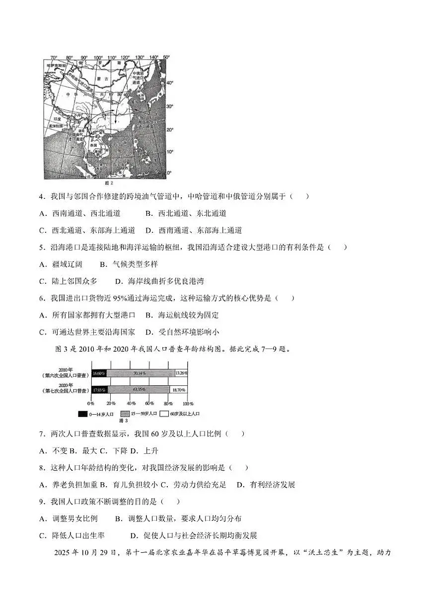 河北省邢台市2025-2026学年八年级上学期12月月考地理试卷（含答案）第2页