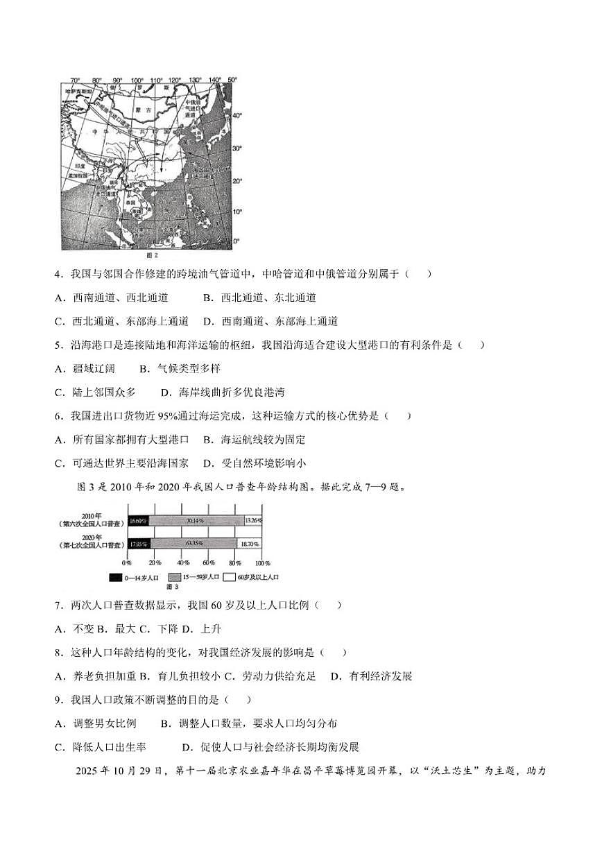 河北省邢台市2025-2026学年八年级上学期12月月考地理试卷（含答案）第2页