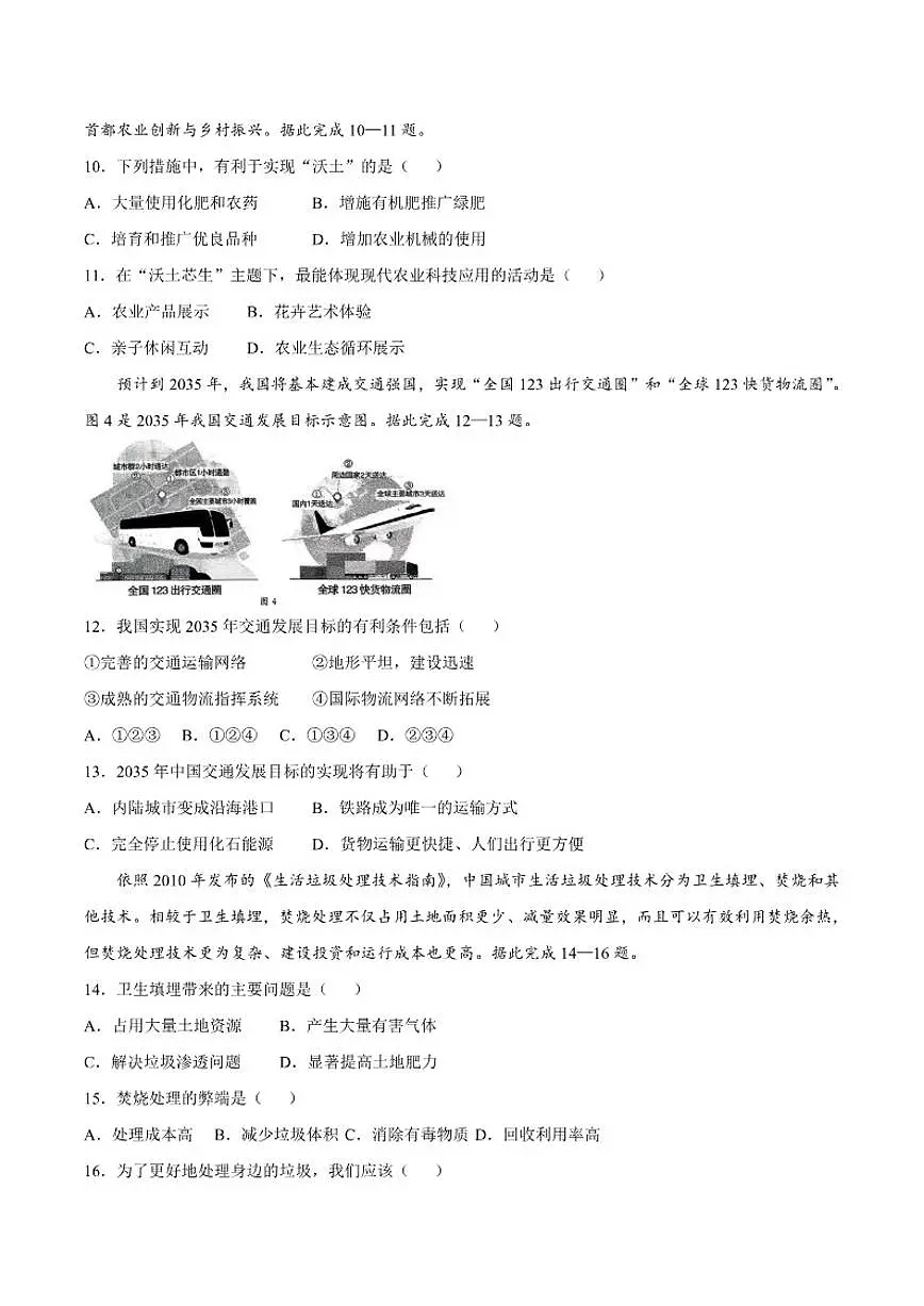 河北省邢台市2025-2026学年八年级上学期12月月考地理试卷（含答案）第3页
