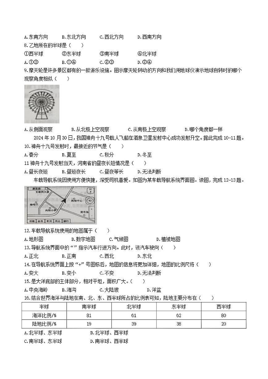 河南省周口市扶沟县崔桥镇部分学校2025-2026学年七年级上学期12月月考地理试卷（含答案）第2页