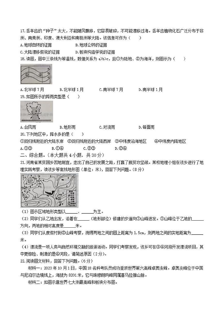 河南省周口市扶沟县崔桥镇部分学校2025-2026学年七年级上学期12月月考地理试卷（含答案）第3页