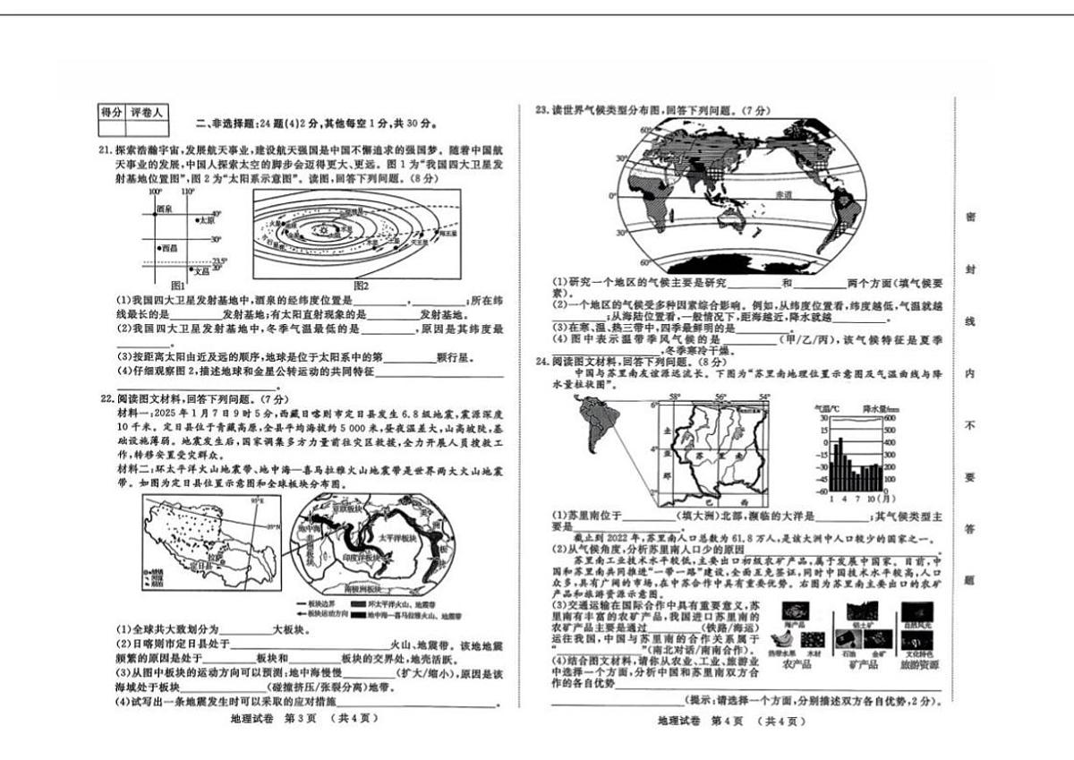 吉林省吉林市2025—2026学年七年级上学期期末质量检测地理试卷（图片版，含答案）第2页