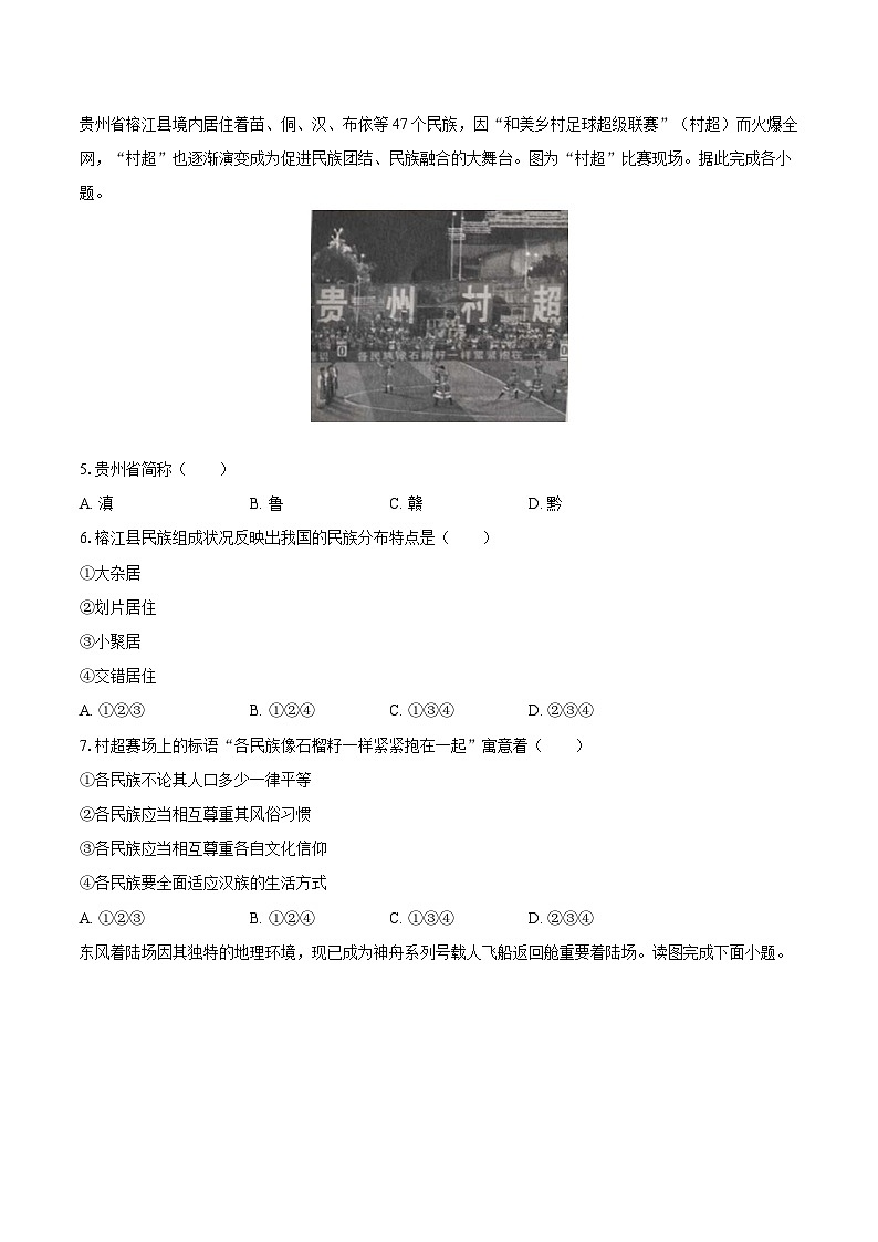 安徽省池州市东至县部分校联考2025-2026学年八年级上学期12月月考地理试题（含答案）第2页