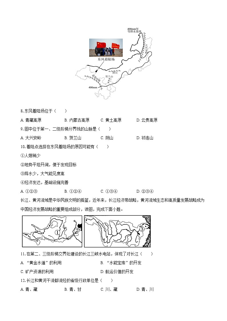 安徽省池州市东至县部分校联考2025-2026学年八年级上学期12月月考地理试题（含答案）第3页