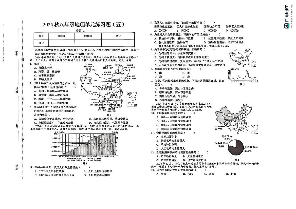 江西省瑞金教育集团初中段第三联盟2025-2026学年八年级上学期月考地理试题（含答案）第1页