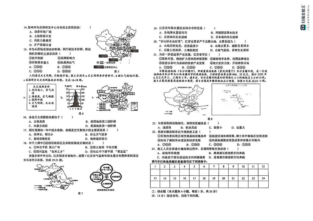 江西省瑞金教育集团初中段第三联盟2025-2026学年八年级上学期月考地理试题（含答案）第2页