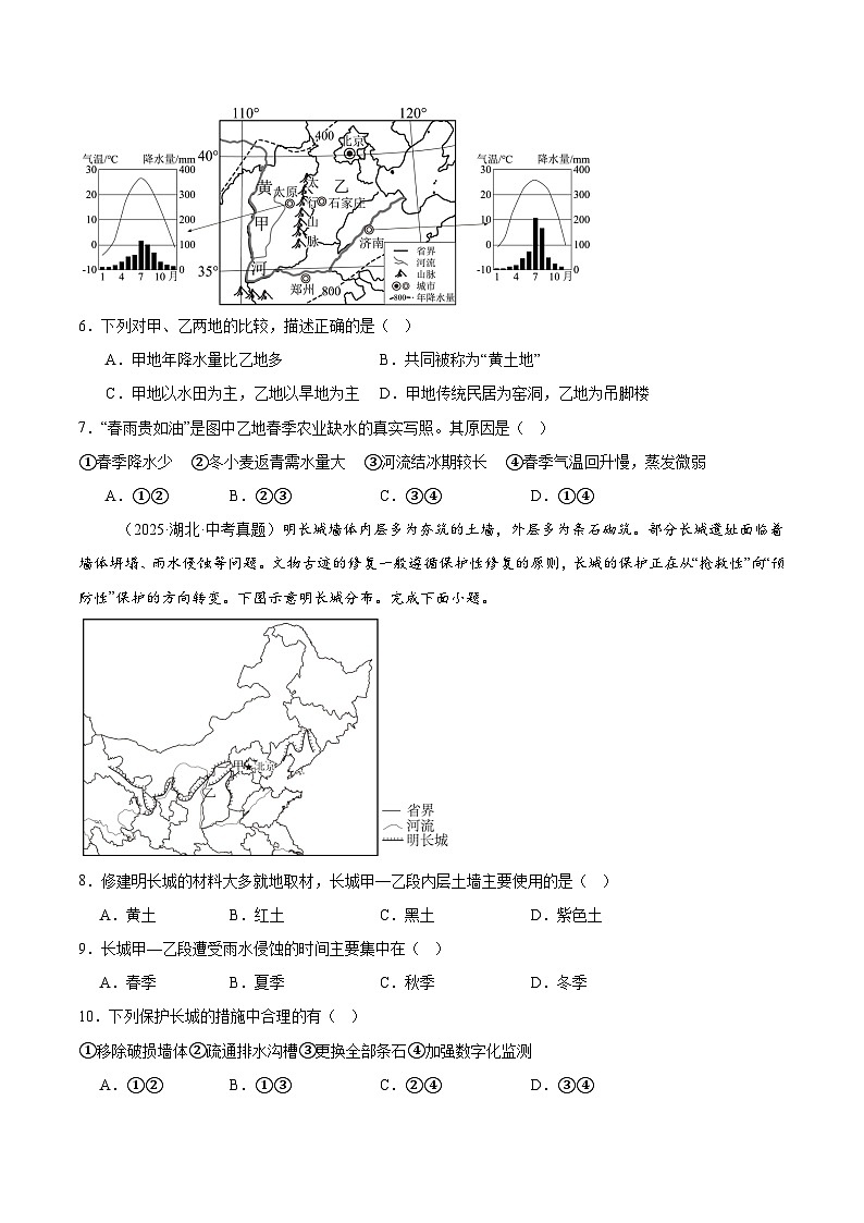 山东省济宁市曲阜市2025-2026学年八年级上学期12月月考考试地理试题（含答案）第2页