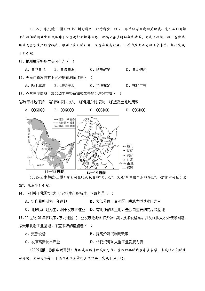 山东省济宁市曲阜市2025-2026学年八年级上学期12月月考考试地理试题（含答案）第3页