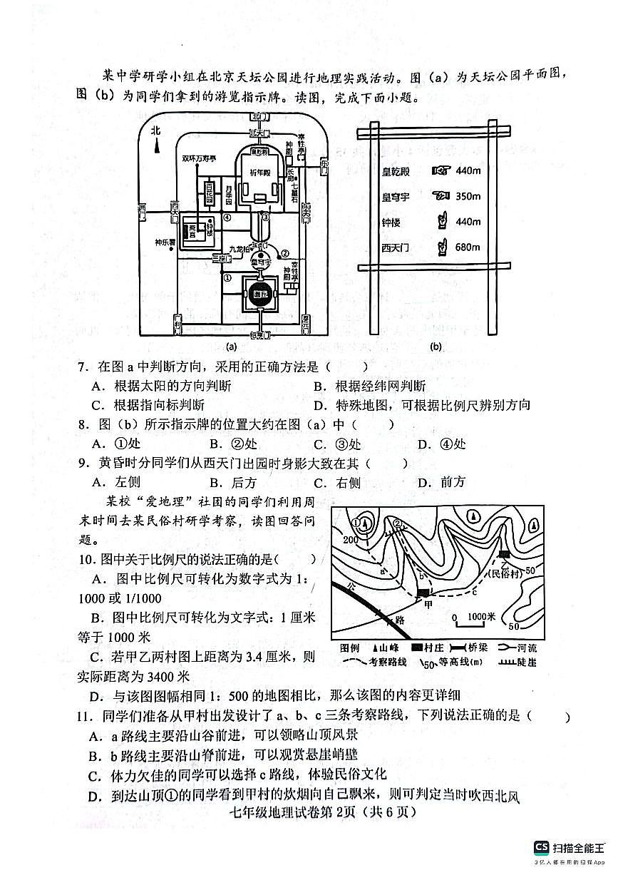 武安市2024—2025学年第一学期七年级地理期末试卷第2页
