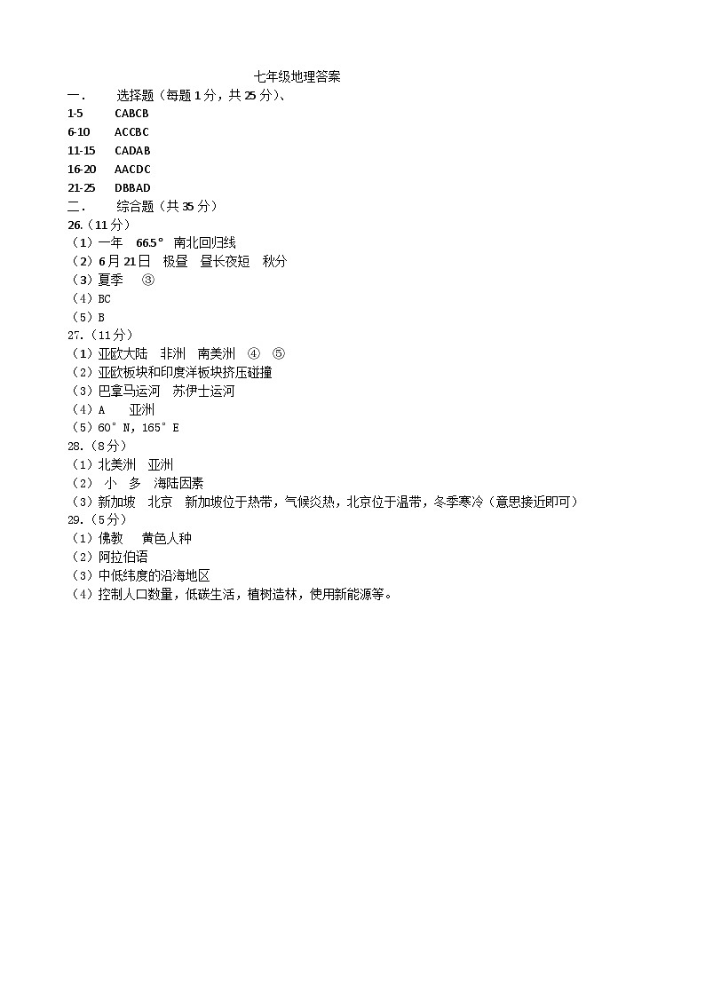 七年级地理答案第1页