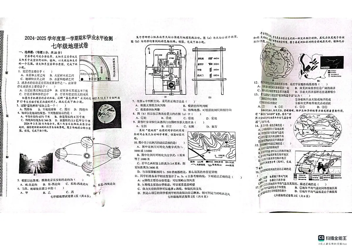 河北省邯郸市武安市2024-2025学年七年级上学期期末地理试题第1页