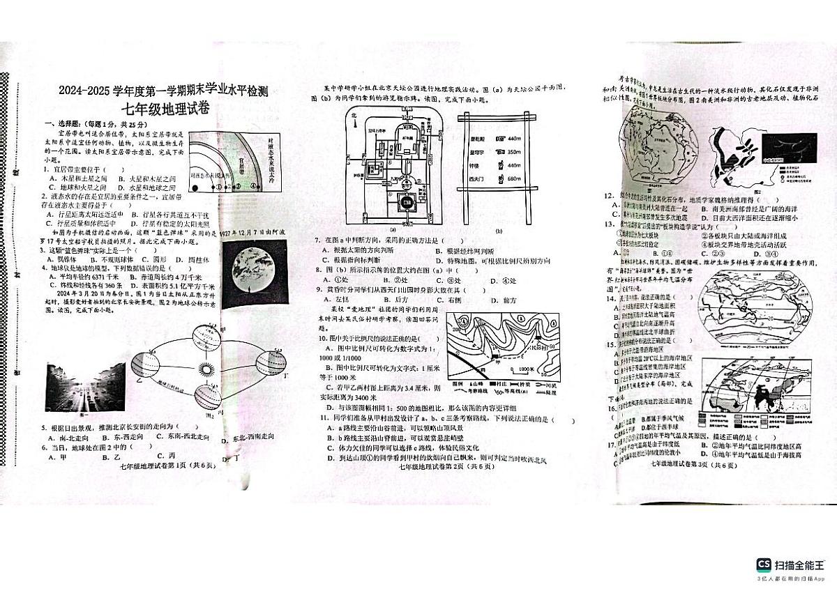 河北省邯郸市武安市2024-2025学年七年级上学期期末地理试题第1页
