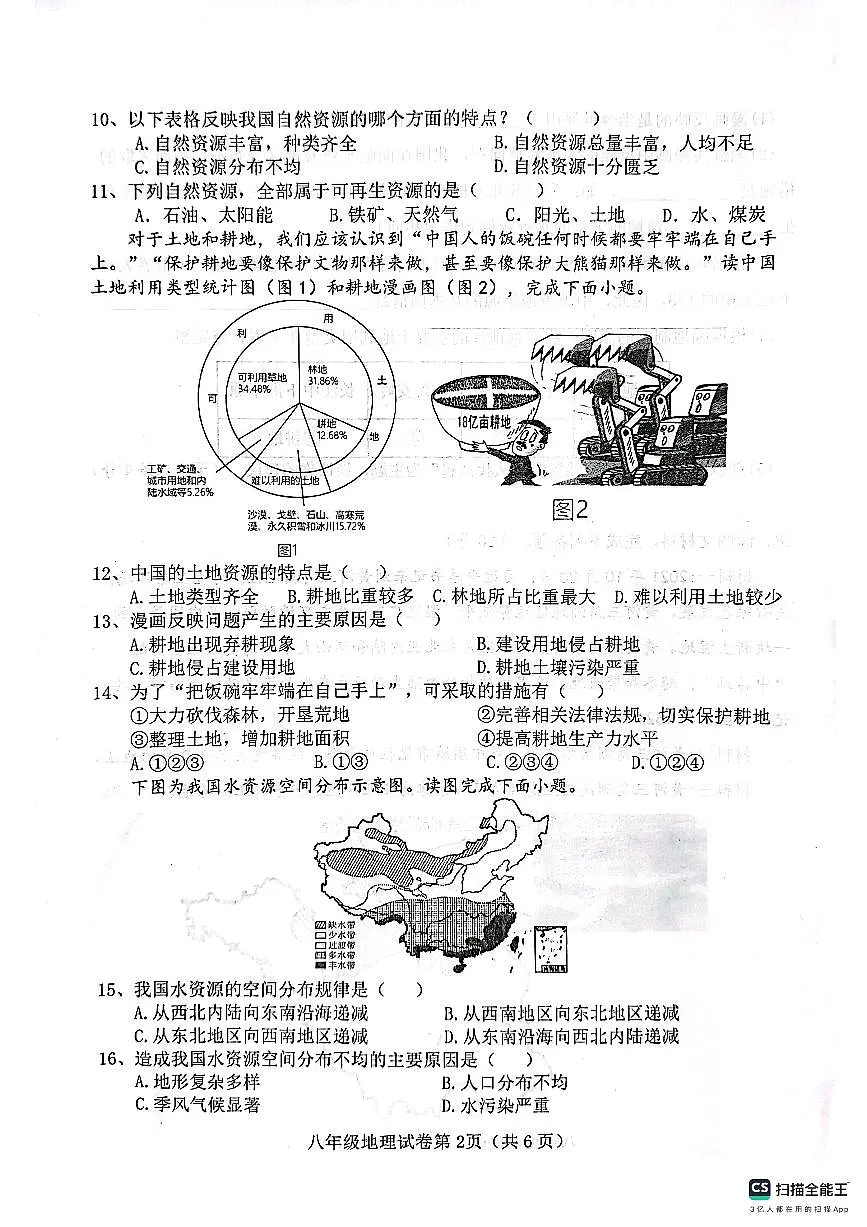 肥乡区2024—2025学年第一学期八年级地理期末试卷第2页