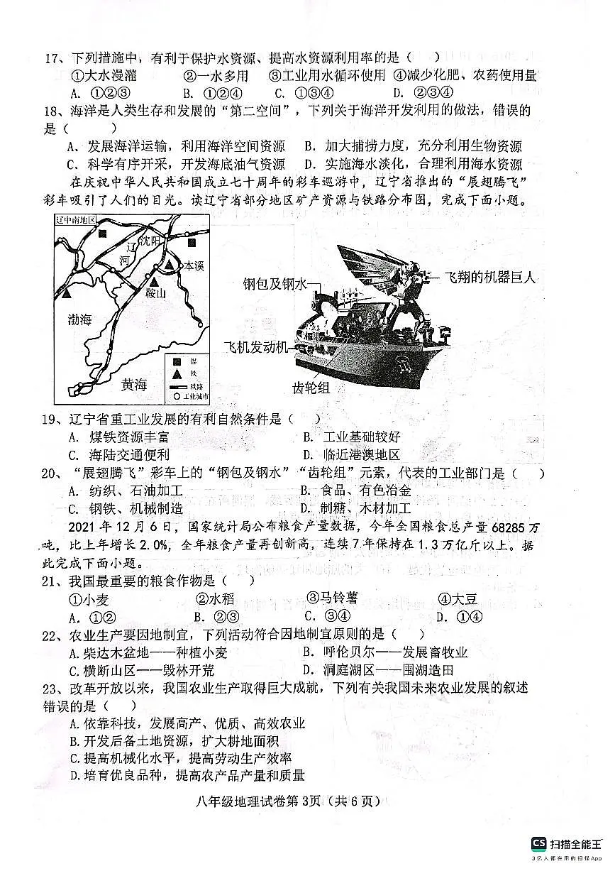 肥乡区2024—2025学年第一学期八年级地理期末试卷第3页