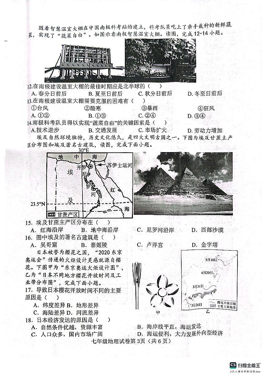 河北省邯郸市肥乡区实验中学、崔庄中学2024-2025学年七年级下学期期末联考地理试题第3页