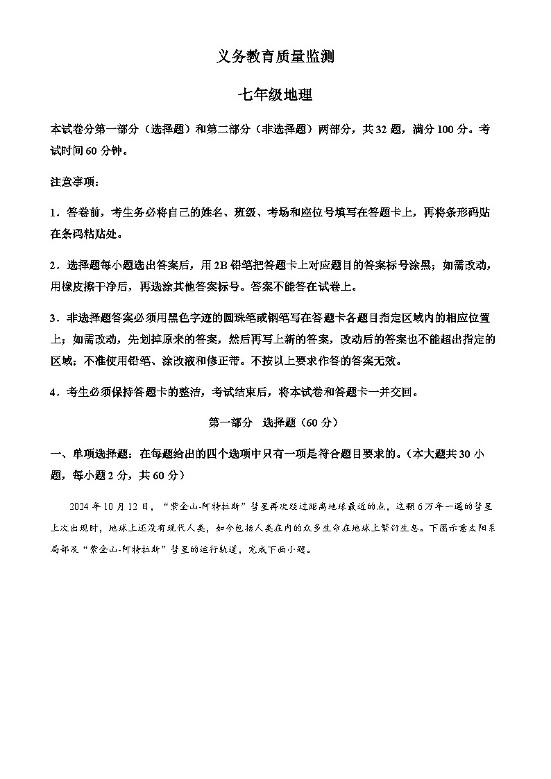 广东省广州市2024-2025学年七年级上学期期末地理试卷（含答案）第1页