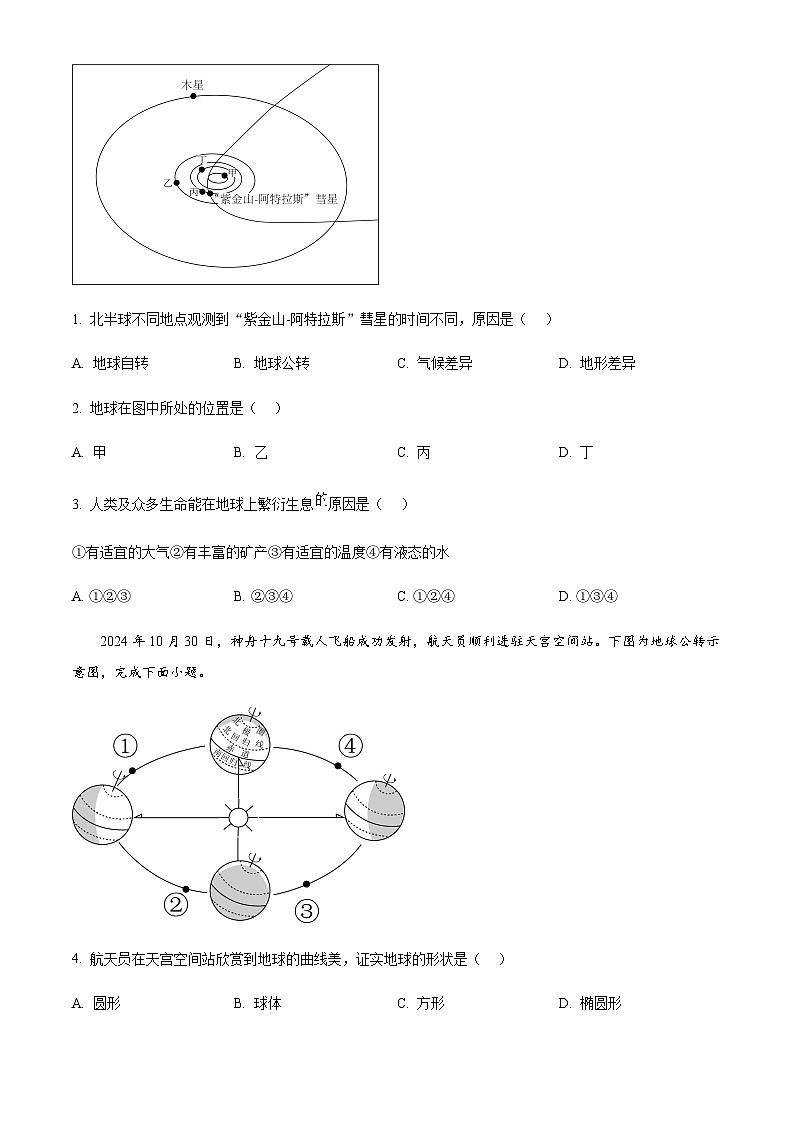 广东省广州市2024-2025学年七年级上学期期末地理试卷（含答案）第2页