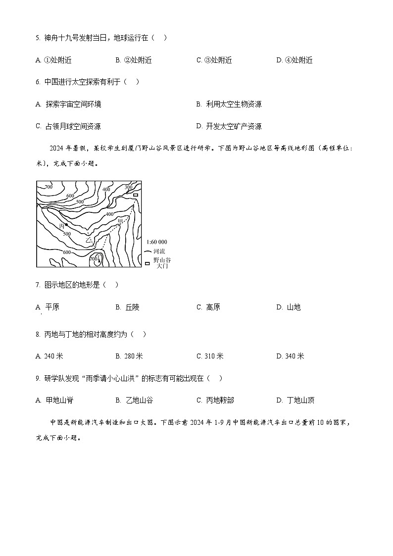 广东省广州市2024-2025学年七年级上学期期末地理试卷（含答案）第3页