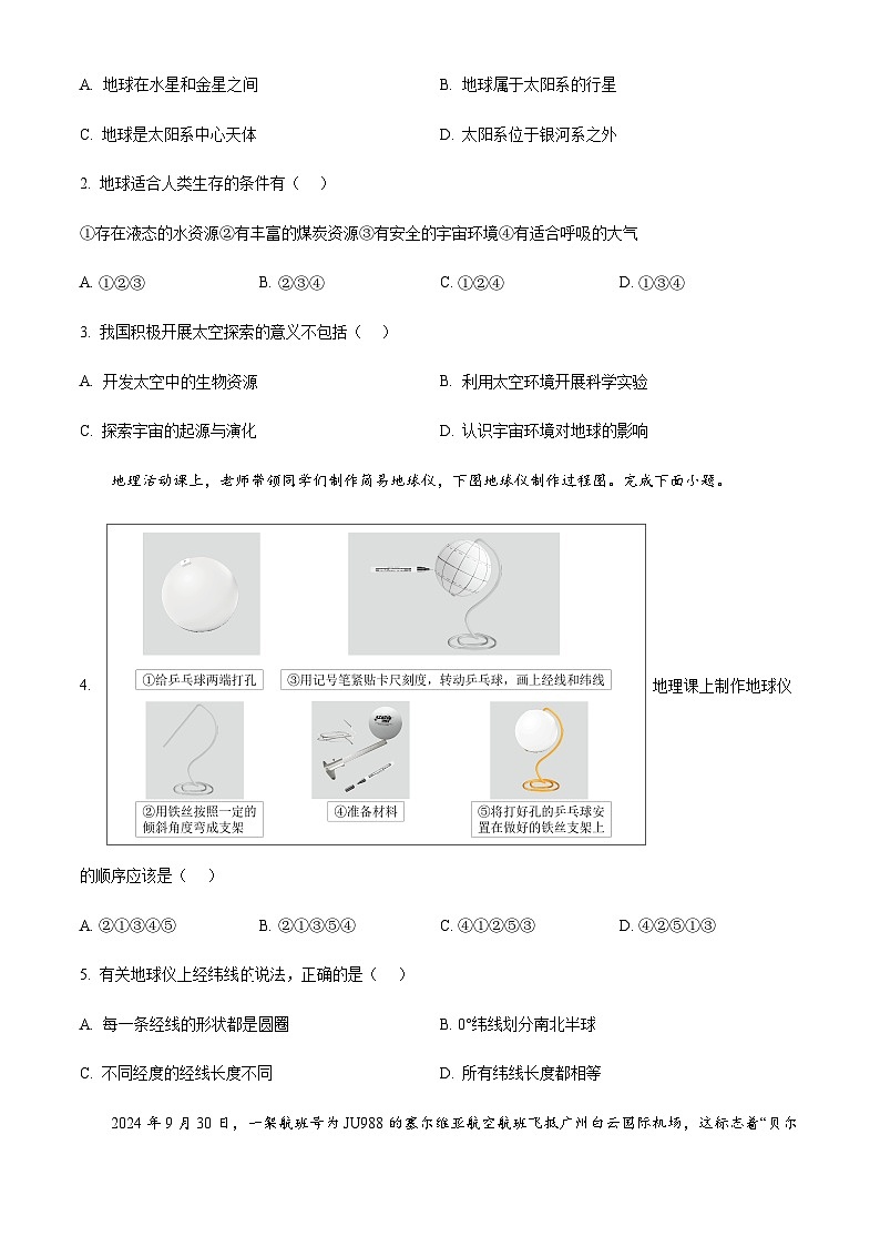 广东省广州市白云区2024-2025学年七年级上学期期末考试地理试题（含答案）第2页