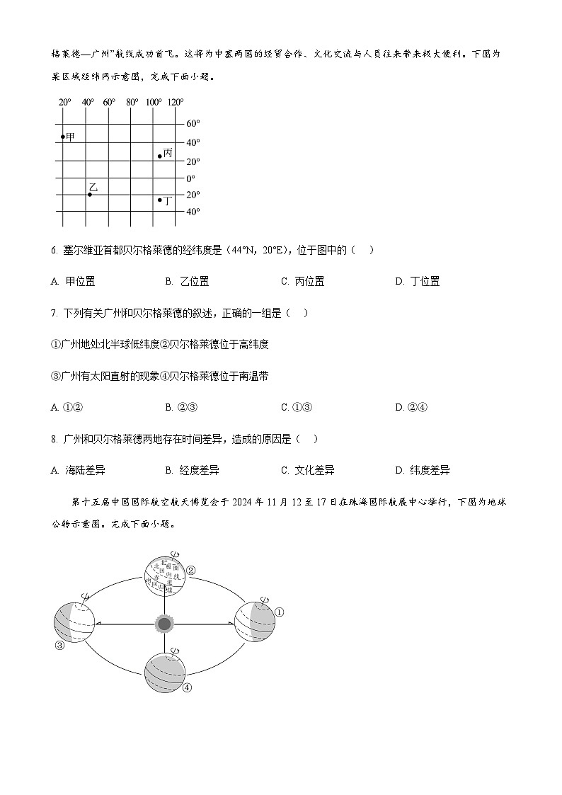 广东省广州市白云区2024-2025学年七年级上学期期末考试地理试题（含答案）第3页