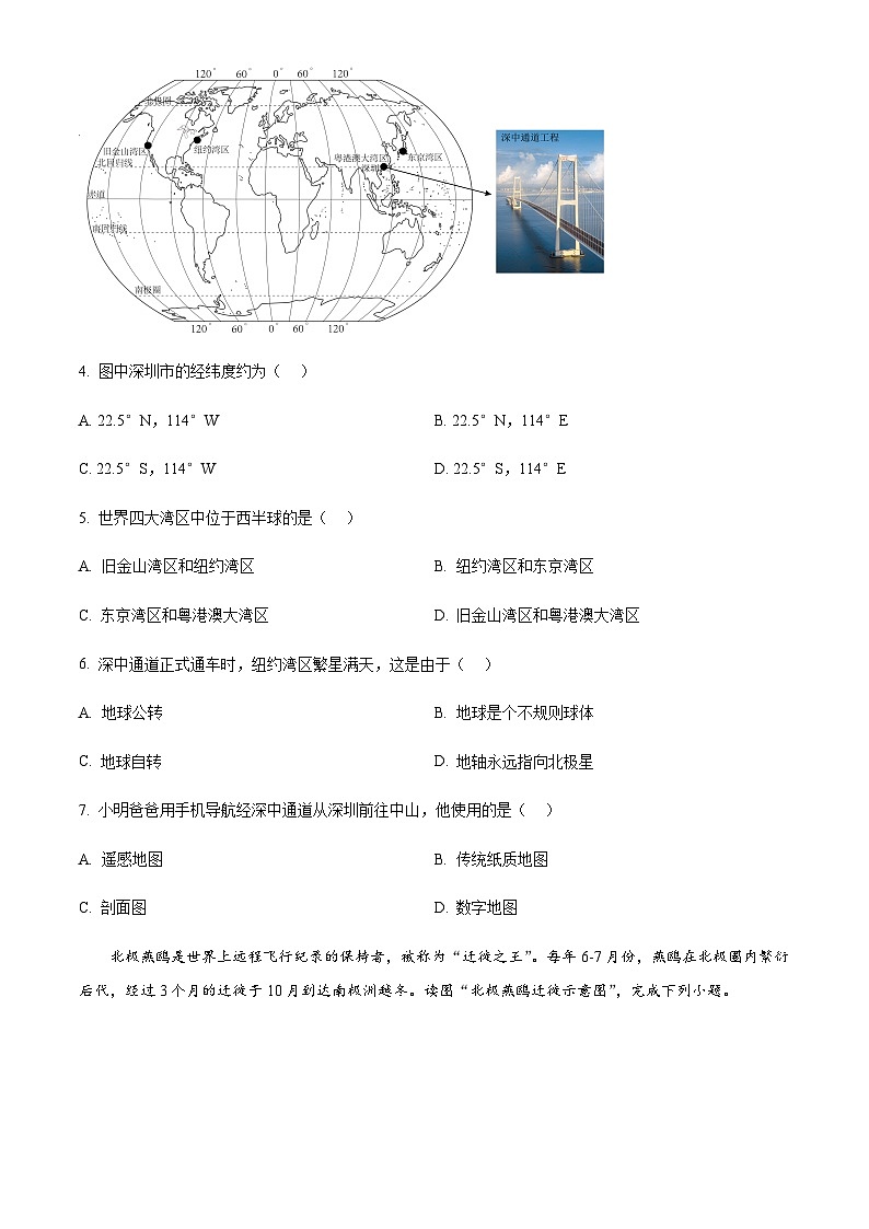 广东省广州市番禺区2024-2025学年七年级上学期期末地理试卷（含答案）第2页