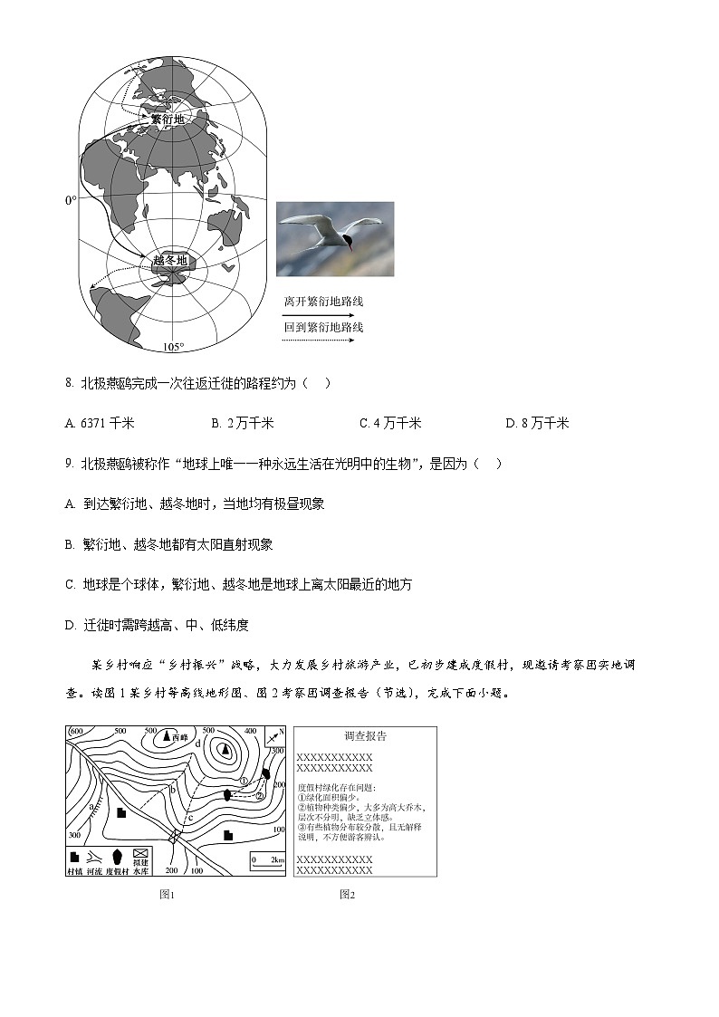 广东省广州市番禺区2024-2025学年七年级上学期期末地理试卷（含答案）第3页