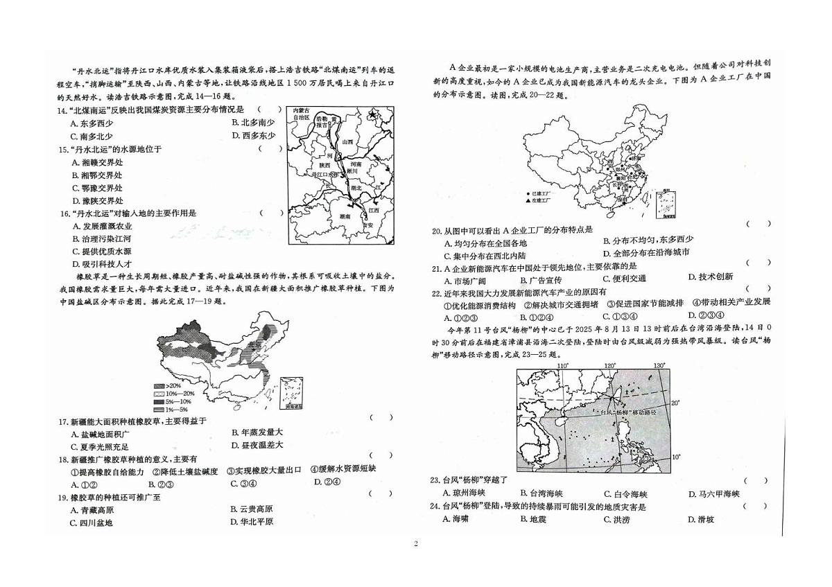 福建省泉州市南安市二十校联考2025-2026学年八年级上学期12月月考地理试题第2页