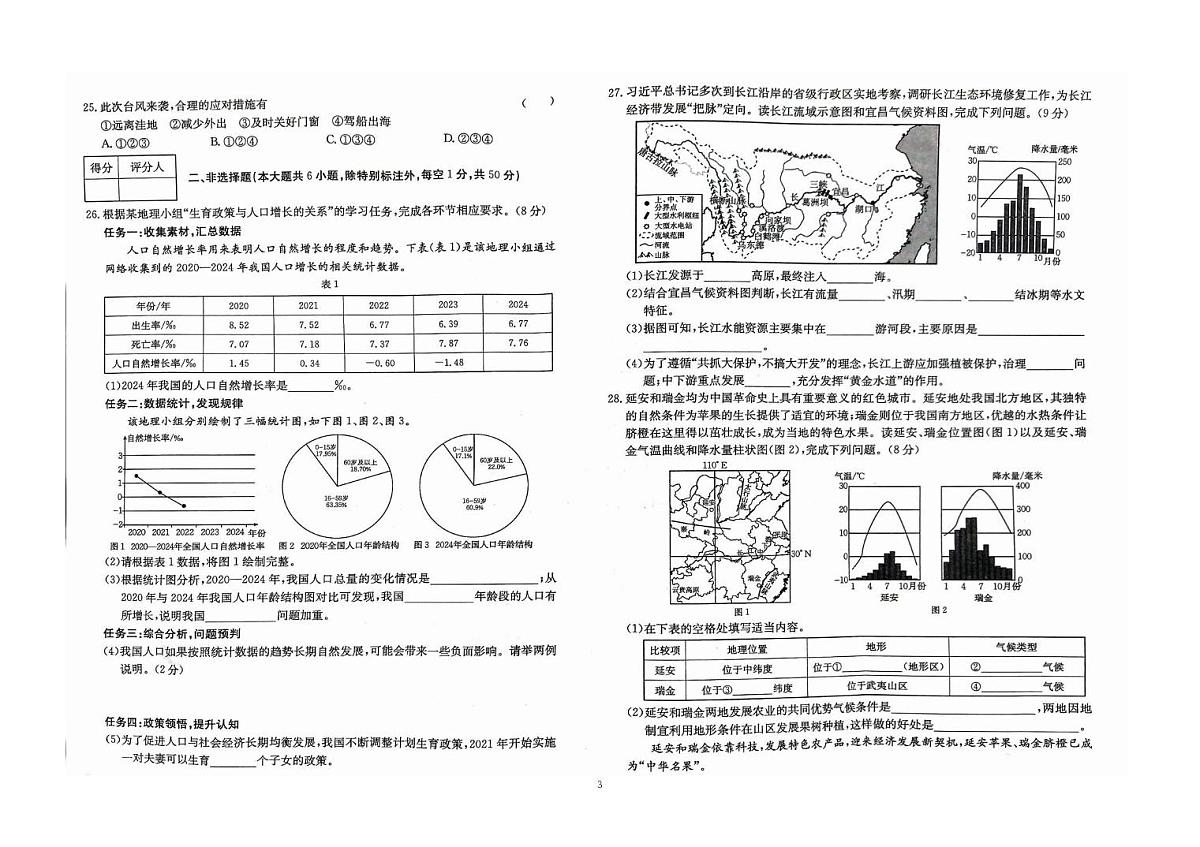 福建省泉州市南安市二十校联考2025-2026学年八年级上学期12月月考地理试题第3页