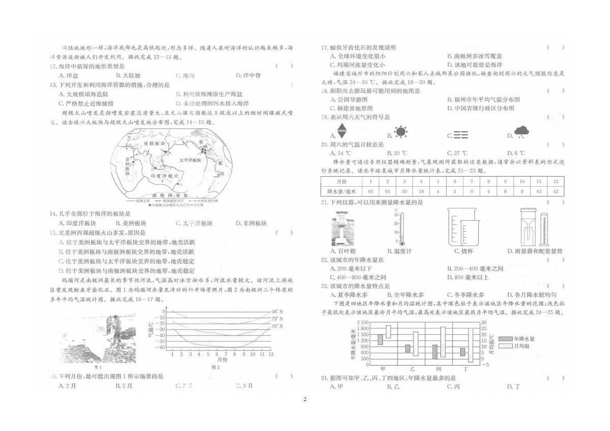 福建省泉州市南安市二十校联考2025-2026学年七年级上学期12月月考地理试题第2页