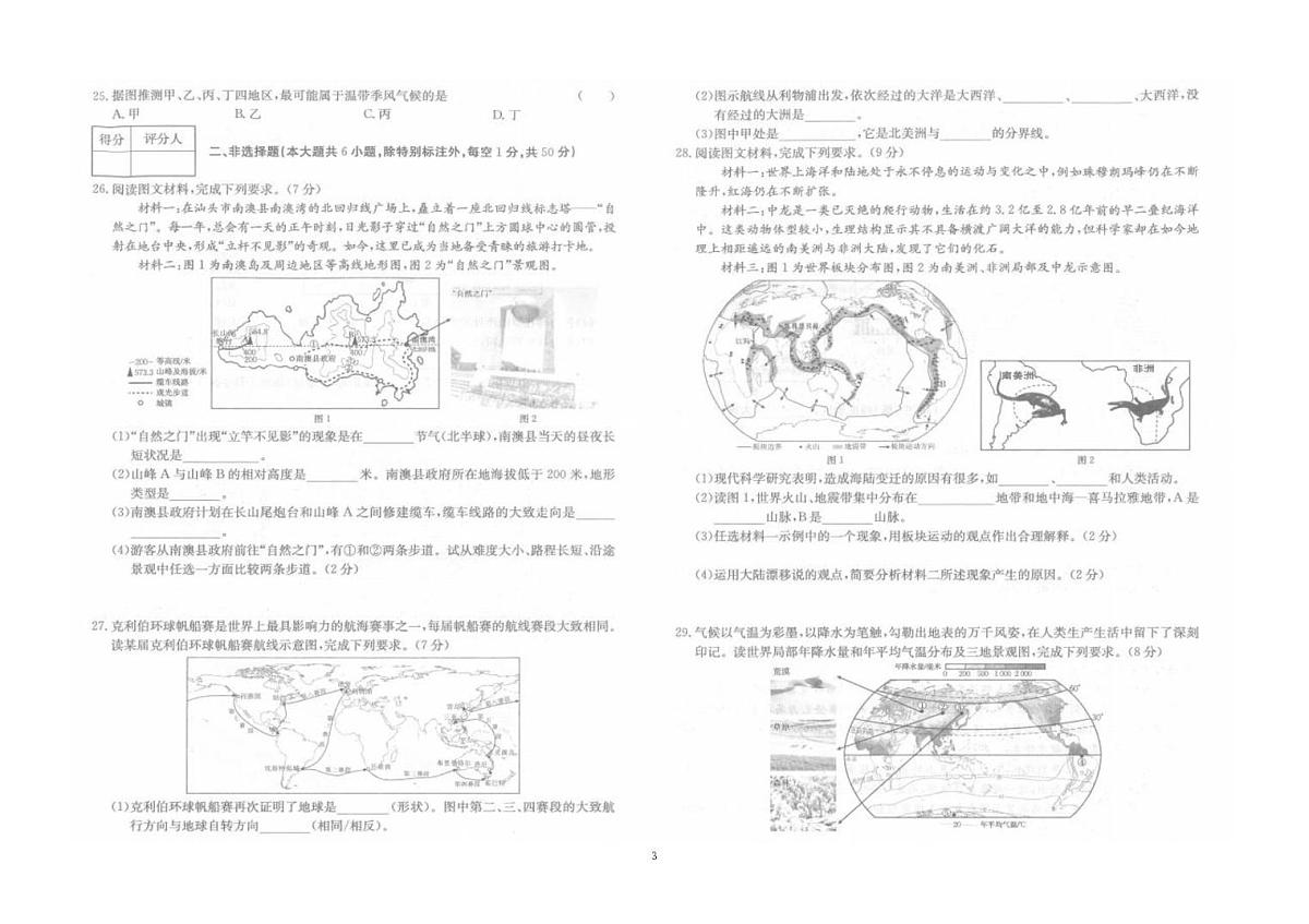福建省泉州市南安市二十校联考2025-2026学年七年级上学期12月月考地理试题第3页
