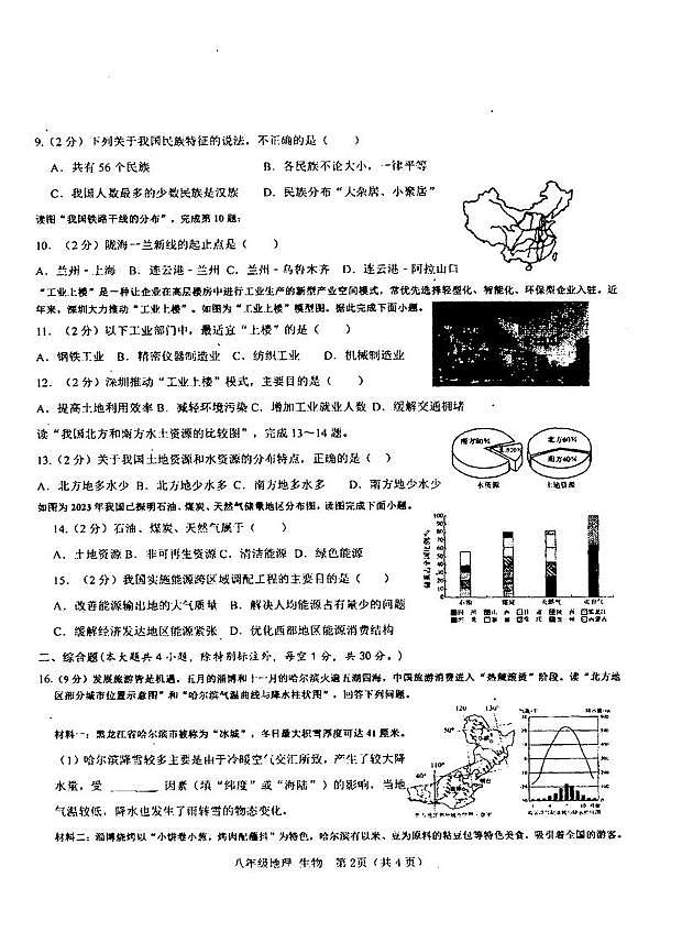 广西玉林市锡昂中学2025-2026学年八年级上学期12月月考地理试卷第2页