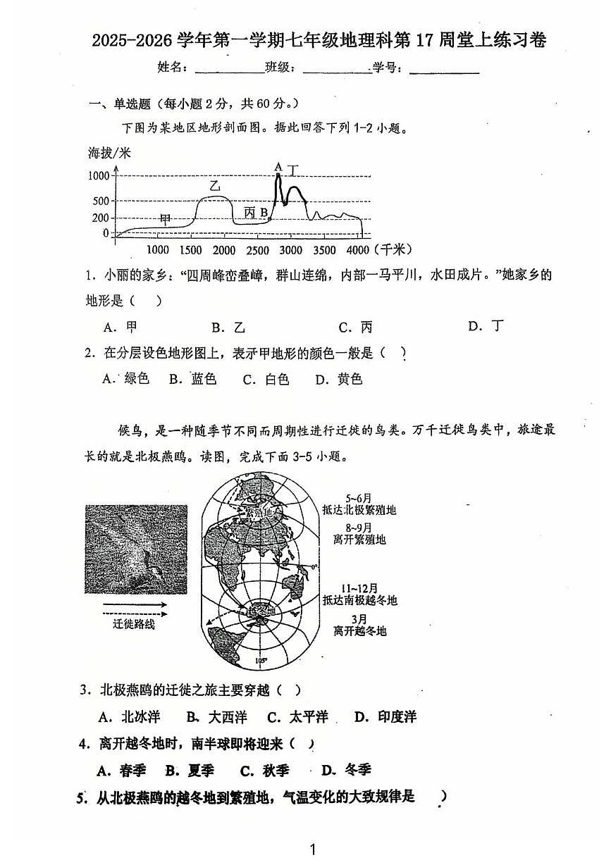 广东省江门市鹤山市沙坪中学2025-2026学年七年级上学期12月月考地理试卷第1页