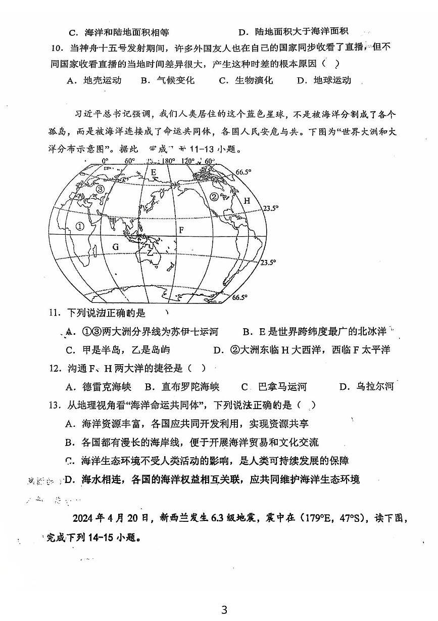 广东省江门市鹤山市沙坪中学2025-2026学年七年级上学期12月月考地理试卷第3页
