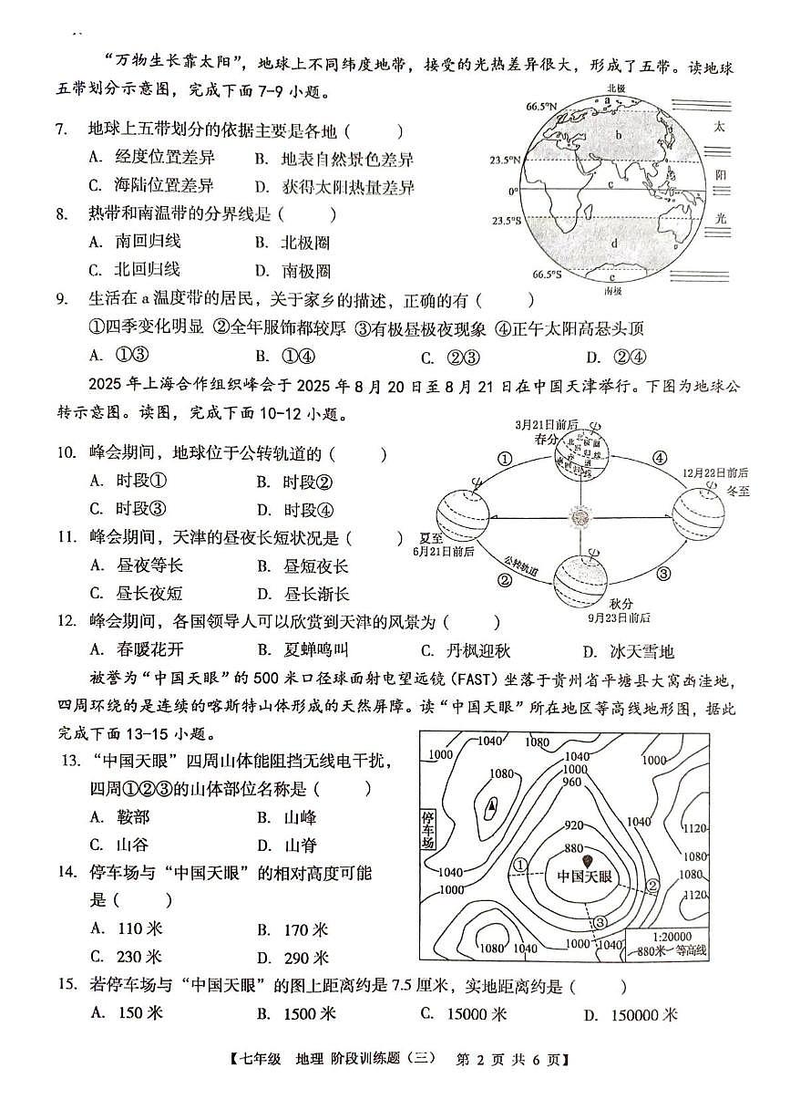 广东省廉江市第八中学2025-2026学年七年级上学期12月月考地理试题第2页