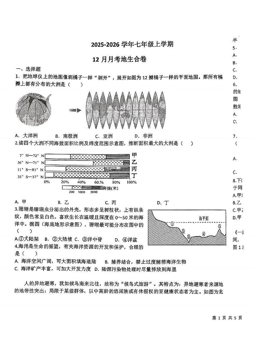 湖北省襄阳市樊城区襄阳十二中教育集团2025-2026学年七年级上学期12月月考地理•生物试题第1页