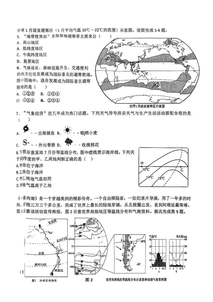 湖北省襄阳市樊城区襄阳十二中教育集团2025-2026学年七年级上学期12月月考地理•生物试题第2页