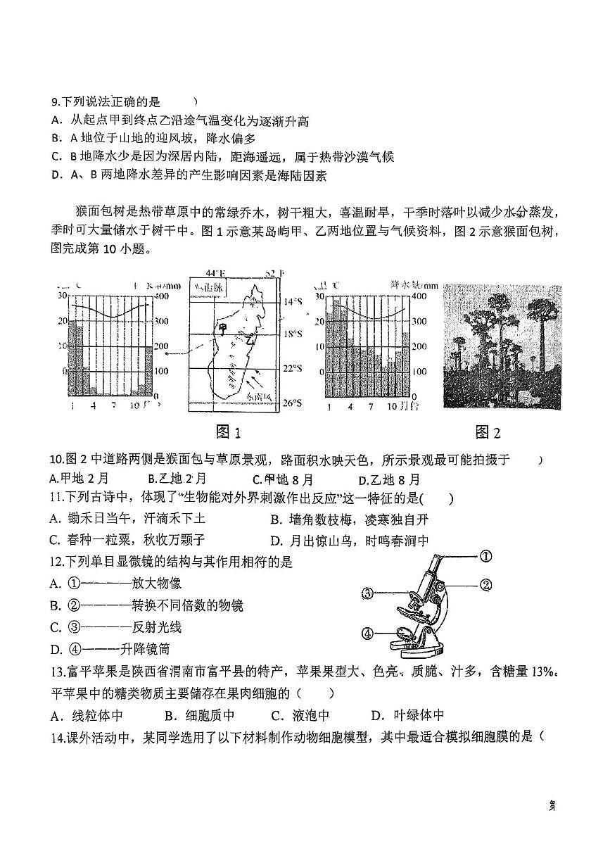 湖北省襄阳市樊城区襄阳十二中教育集团2025-2026学年七年级上学期12月月考地理•生物试题第3页