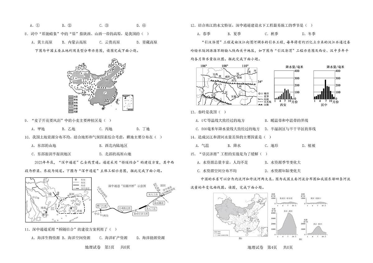 河南省郑州市高新区第一中学2025-2026学年八年级上学期第二次月考地理试卷第2页