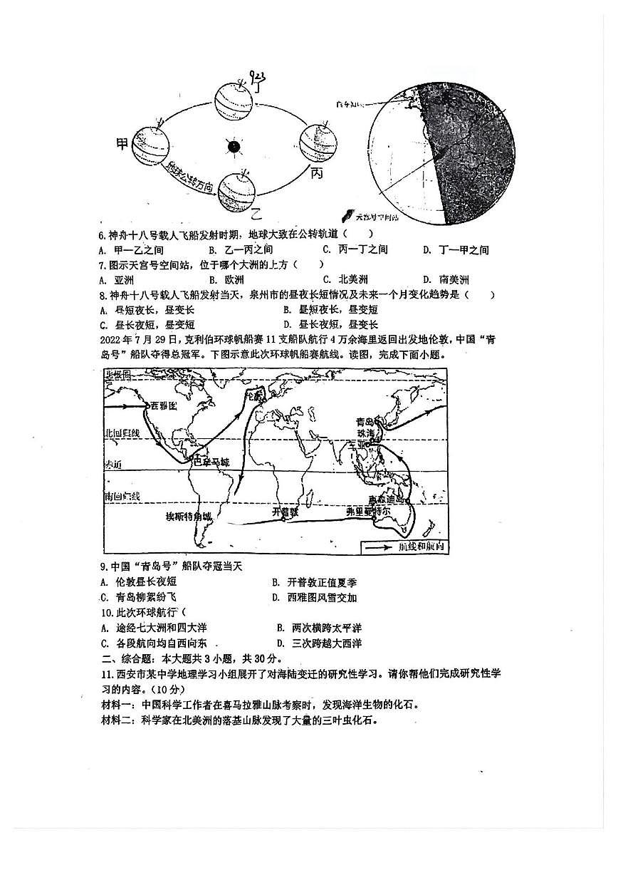 湖北省襄阳市南漳县第二中学教联体2025-2026学年七年级上学期12月月考地理试题第2页